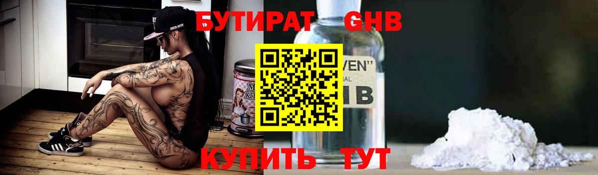 Анжеро-Судженск  Бутират жидкий экстази  Вход с VPN 