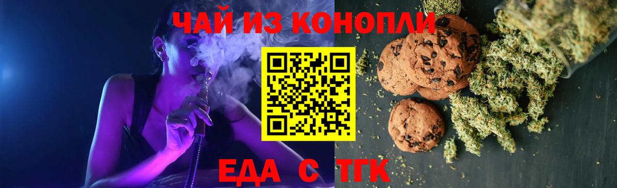 Анжеро-Судженск  Печенье с ТГК марихуана  Вход с VPN 