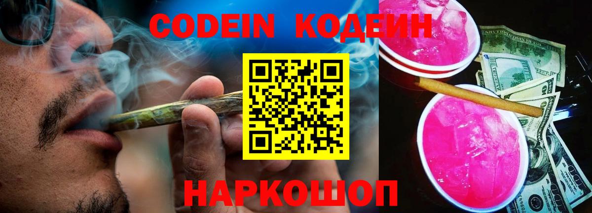 Анжеро-Судженск  Codein Purple Drank  Вход с VPN  Codein Purple Drank 