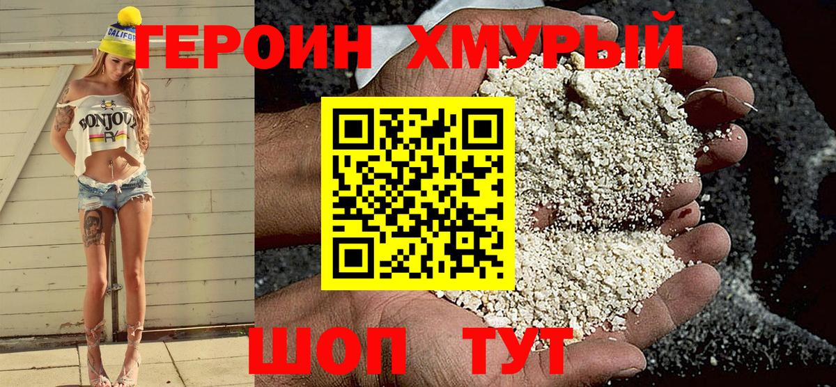 Героин хмурый Анжеро-Судженск