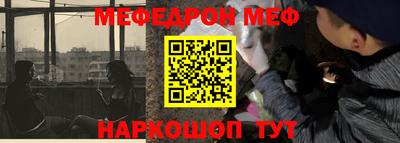 меф Шебекино