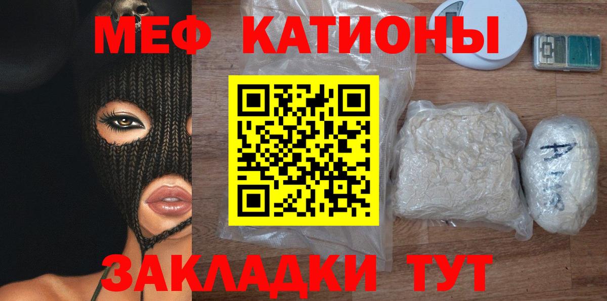 МЯУ-МЯУ мяу мяу  МЕФ кристаллы  МЕФ  Вход с VPN  Анжеро-Судженск 