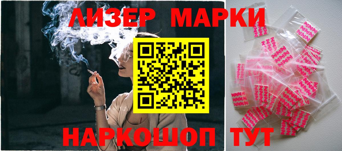 Анжеро-Судженск  Наркотические марки 1,5мг  Наркотические марки  закладка  Вход с VPN 